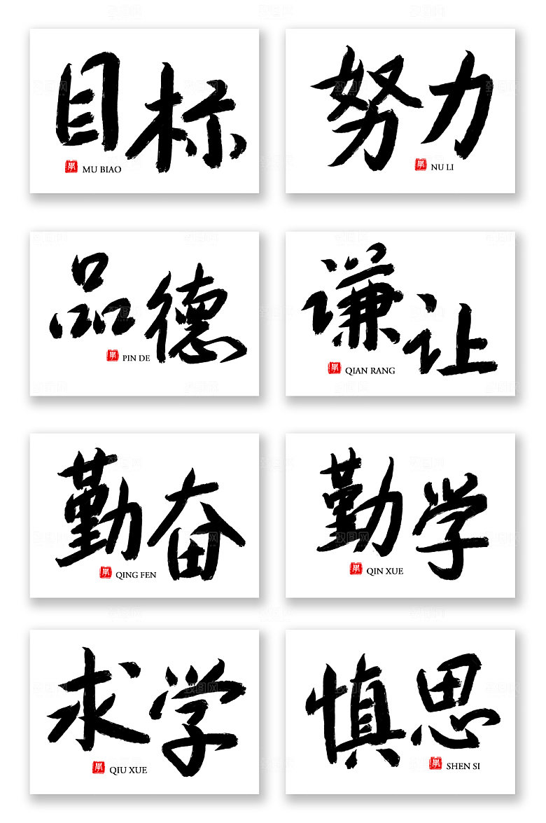 大气毛笔字校园文化组合字体设计