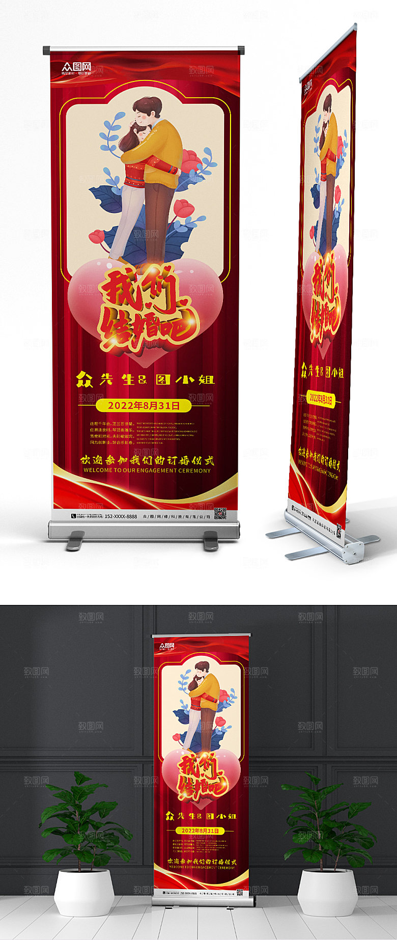 红色时尚订婚宴展架易拉宝设计