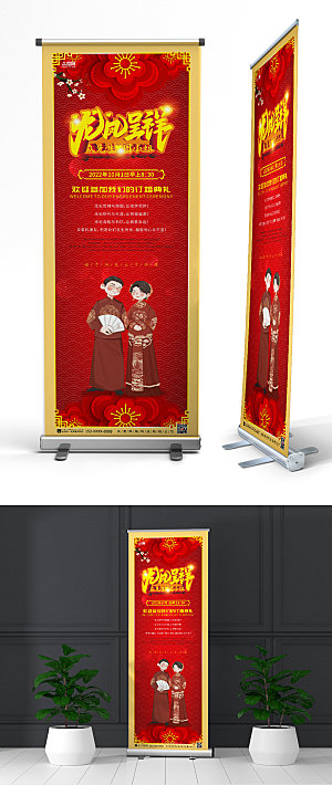 中式订婚宴展架易拉宝模板
