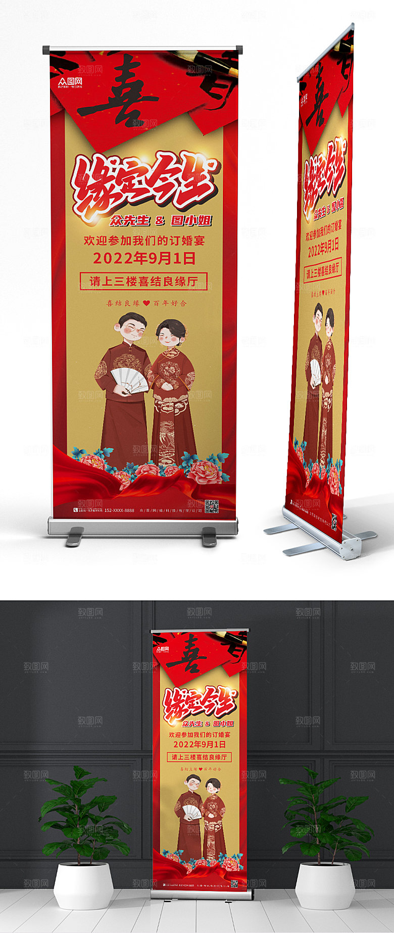 红色缘定今生订婚宴展架模板