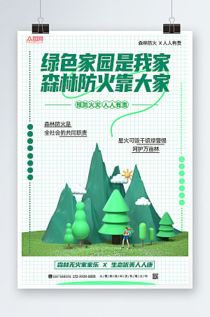 极简森林防火安全模型海报模板
