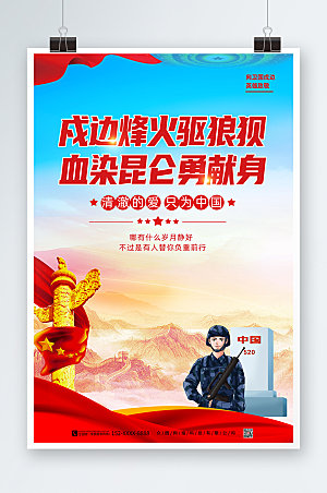 党建部队楷模戍边英雄海报设计