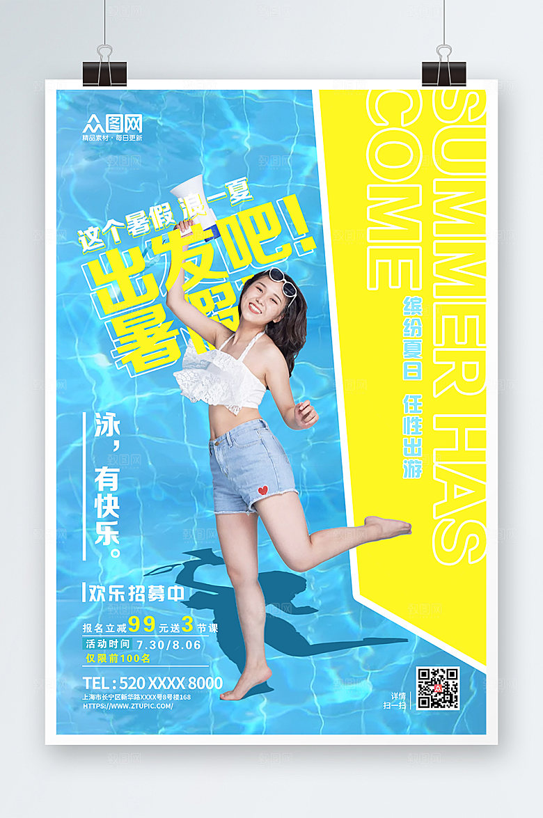 商务出发吧暑期出游游泳海报模板