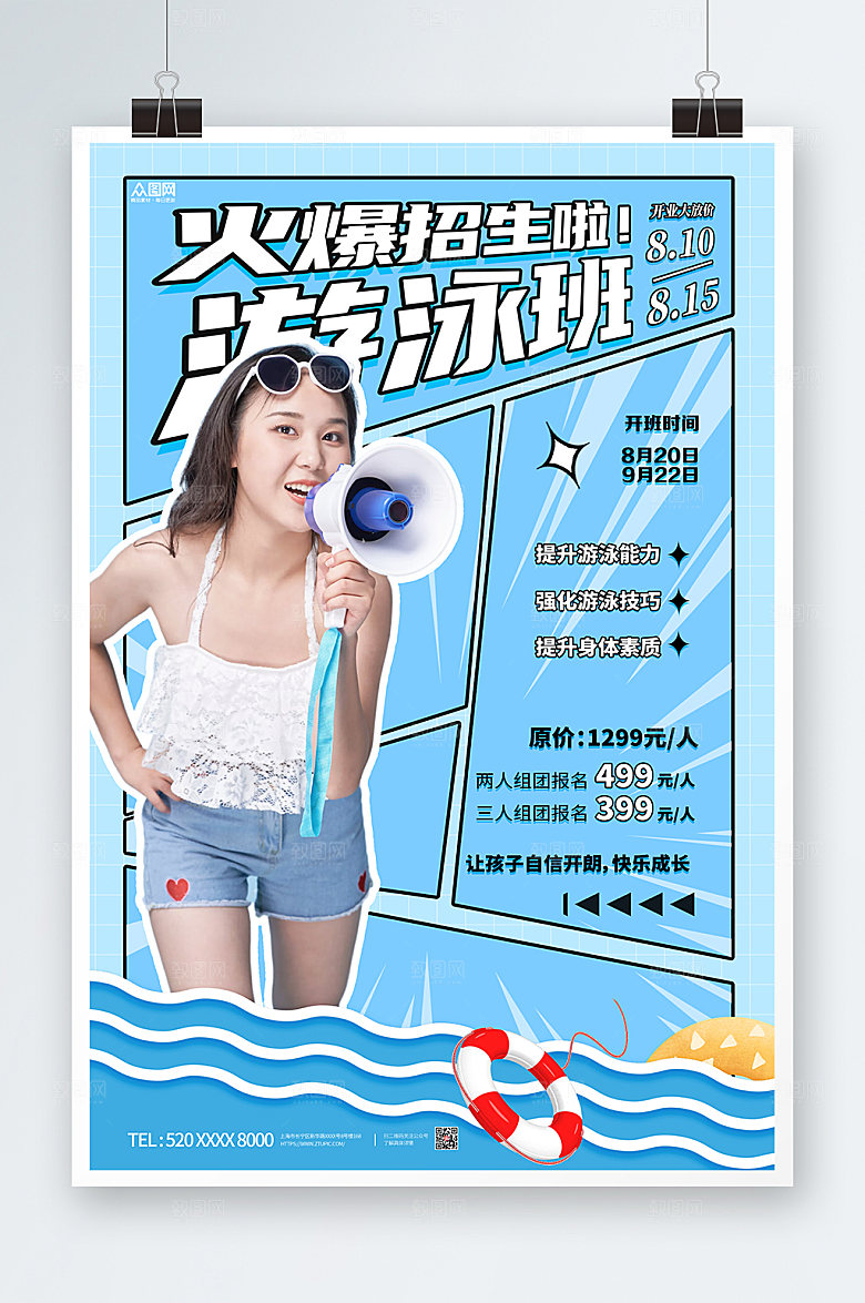 简约游泳班火爆招生海报模板