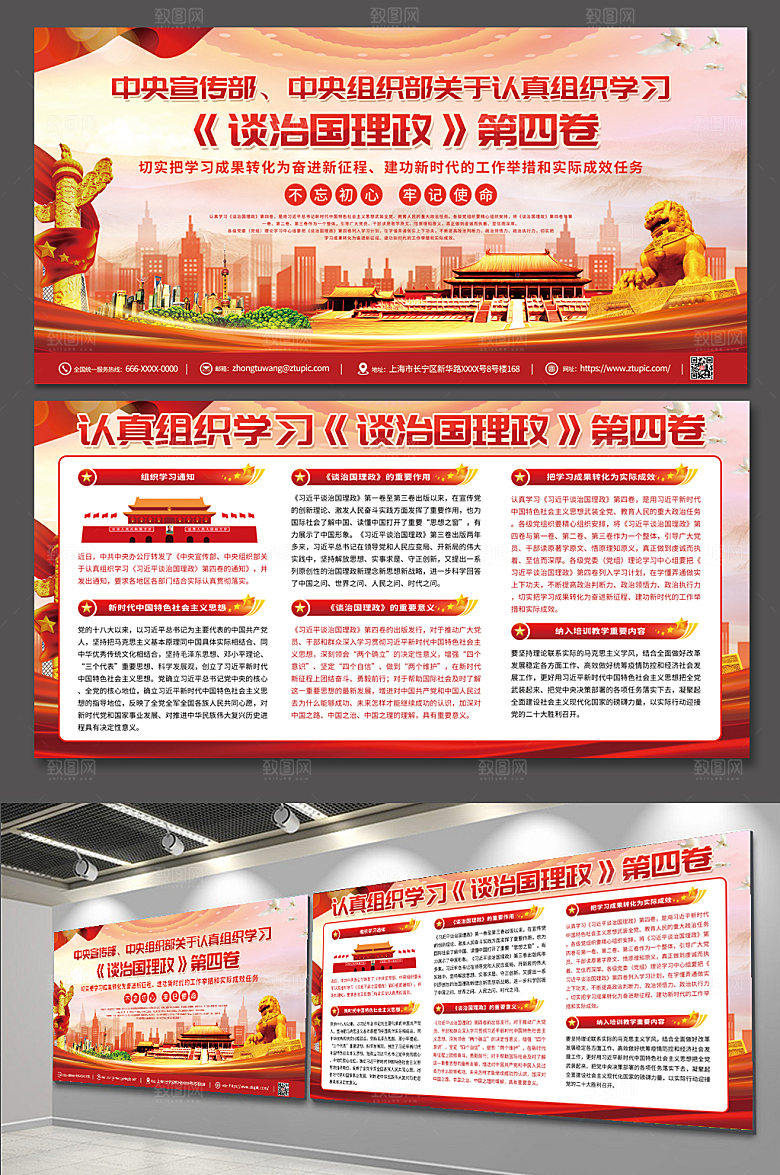 学习治国理政第四卷党建风展板