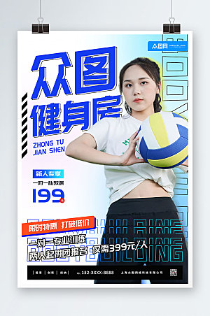 炫彩健身房足球美女运动海报模板