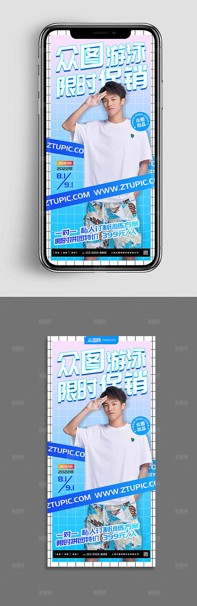 清新游泳促销招生运动海报设计