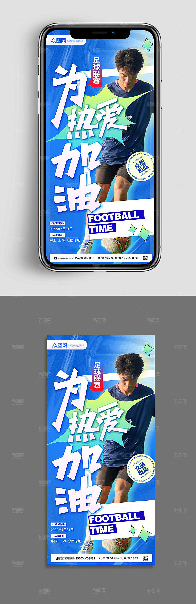 渐变男士足球比赛运动海报设计
