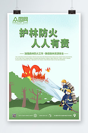 极简护林森林防火安全海报设计
