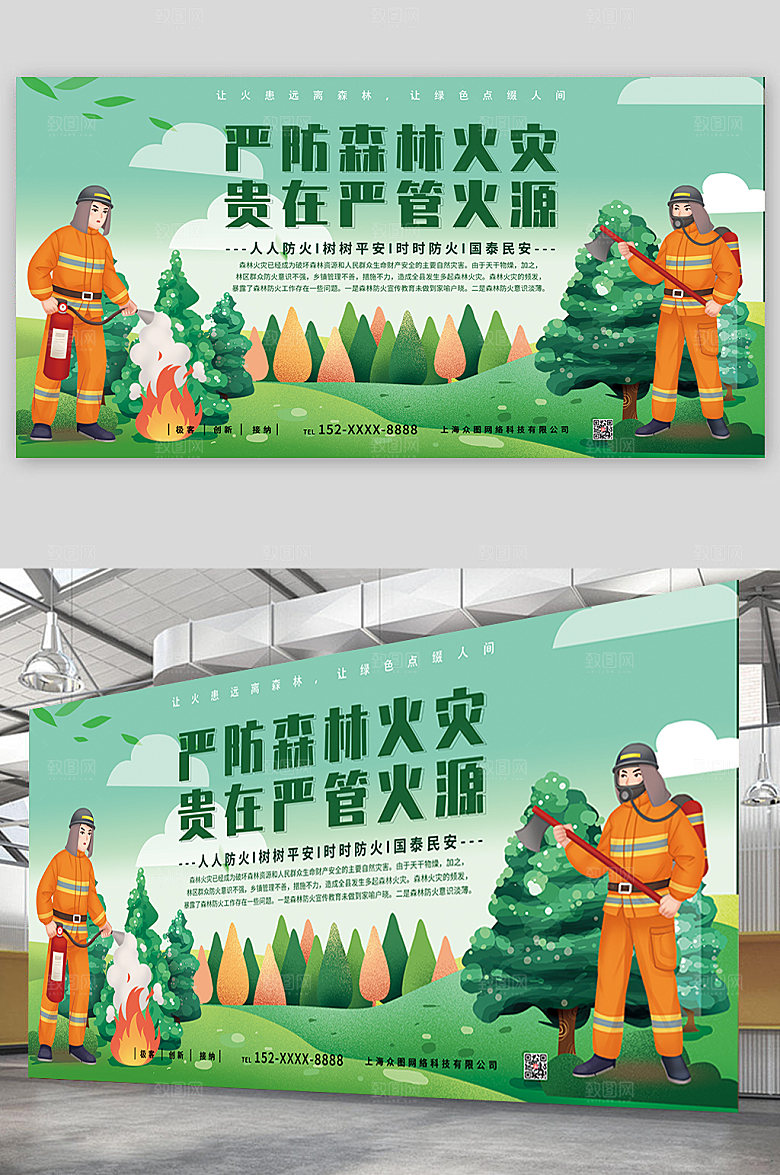 绿色防森林火灾贵在严管展板模板
