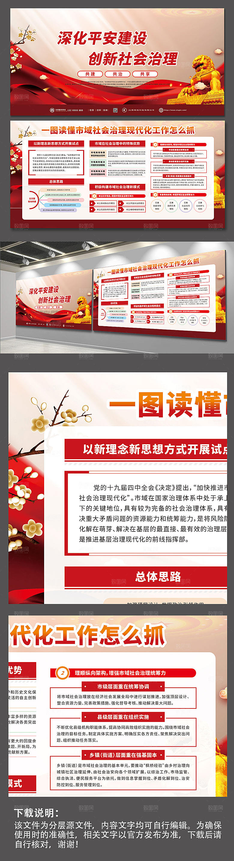 原创市域社会治理党建展板设计