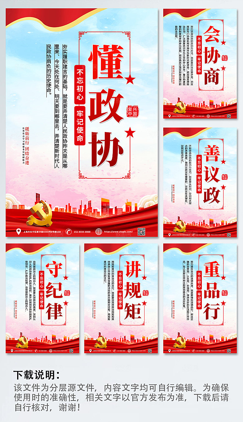 大气政协委员队伍建设党建海报