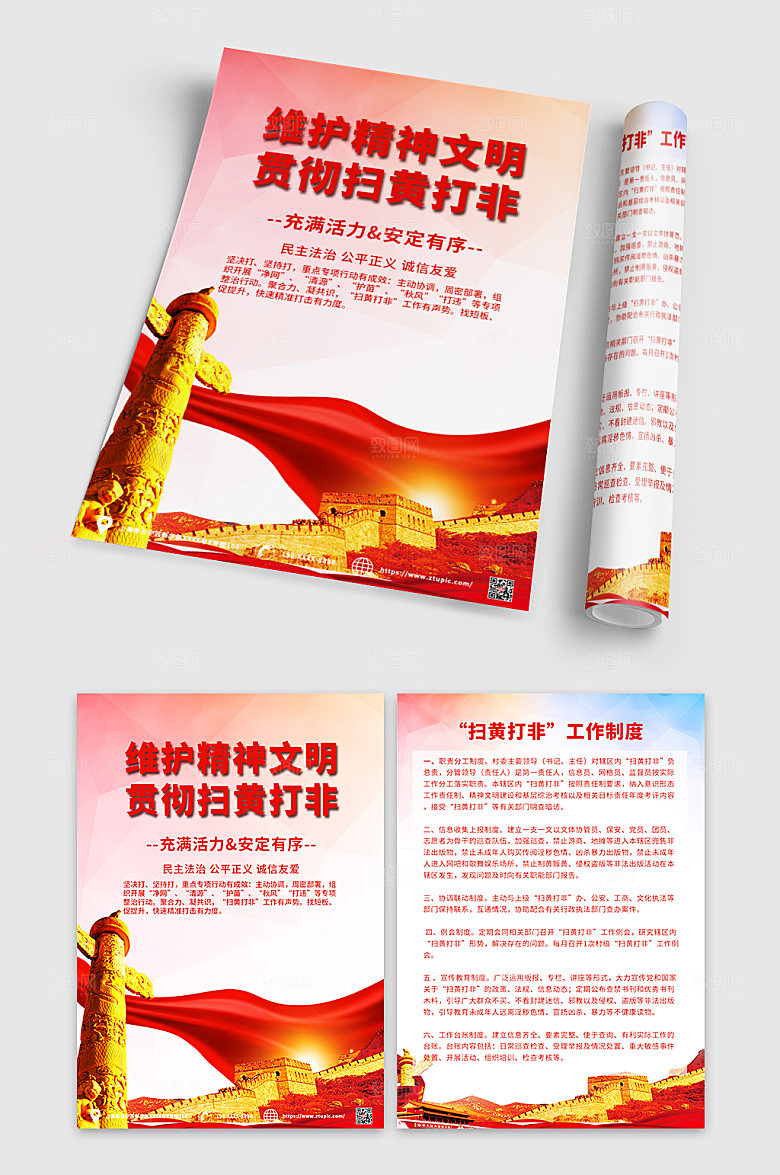 原创简约扫黄打非企业宣传单设计