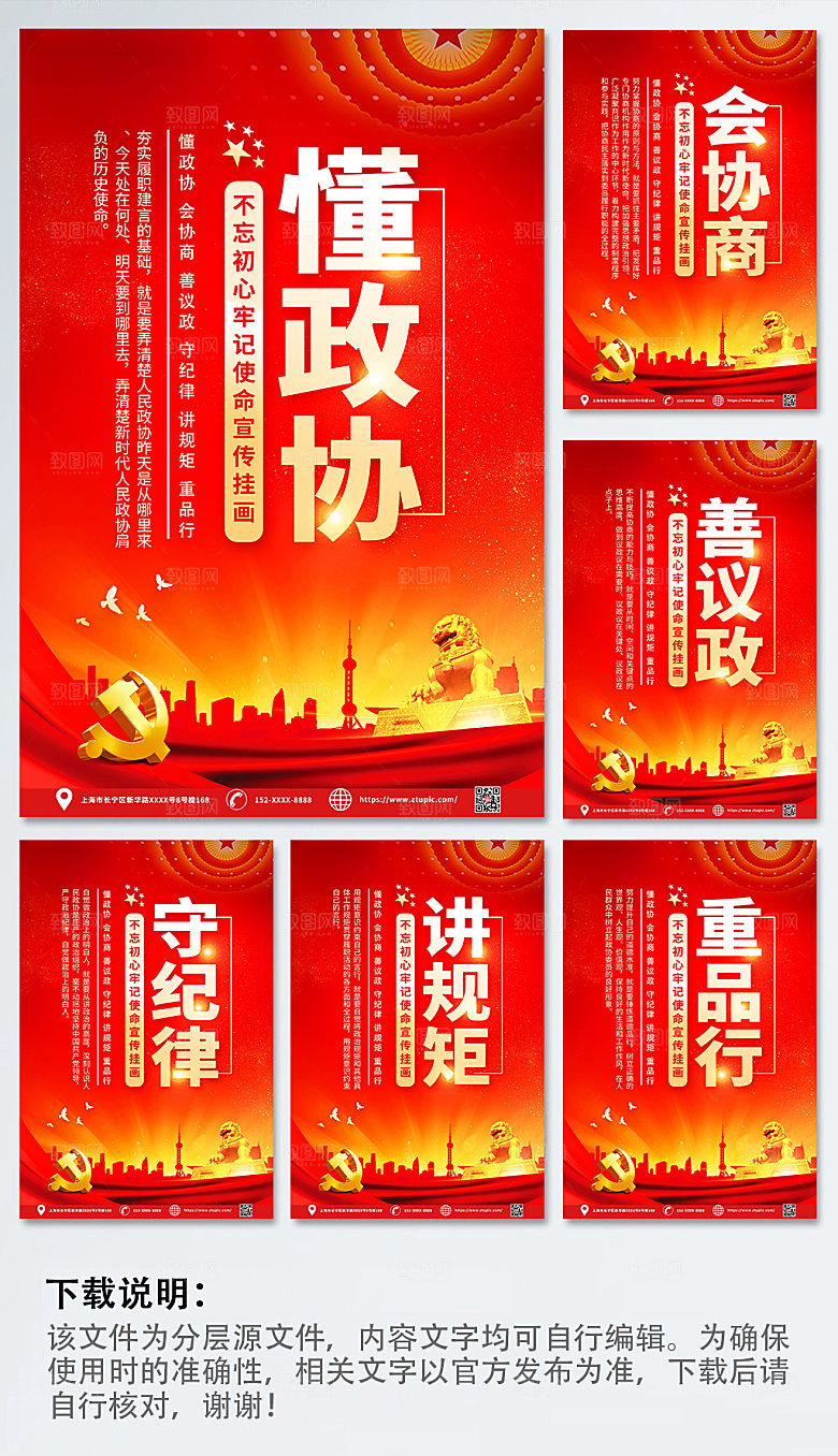 极简政协委员队伍建设海报设计