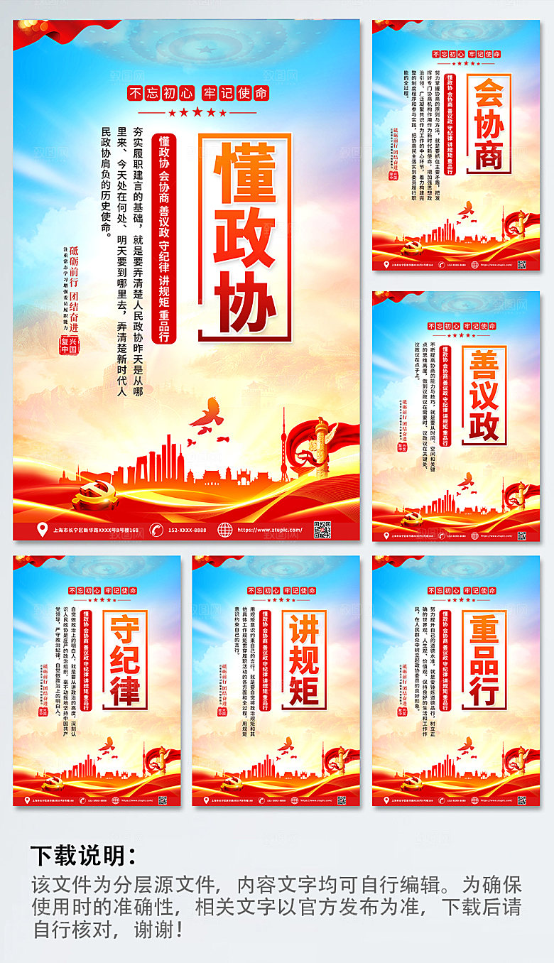 大气政协委员队伍建设党建海报
