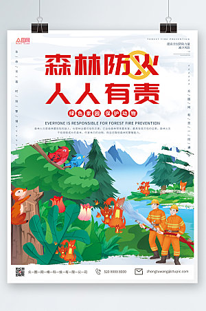 极简插画森林防火安全海报设计