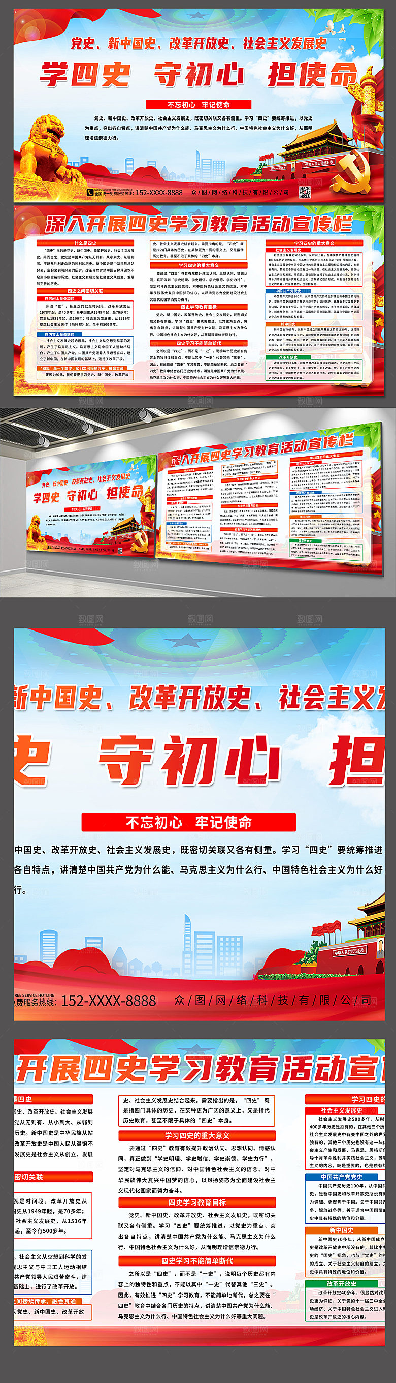 大气四史教育学四史党建展板模板