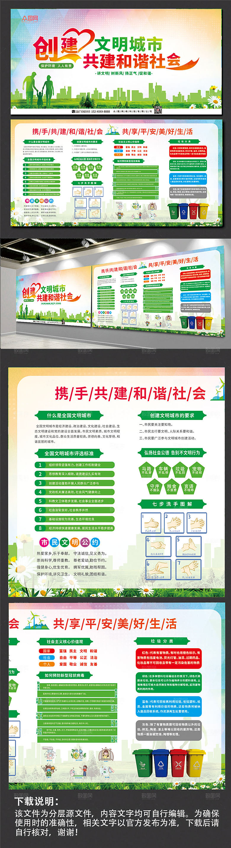 清新创建文明城市内容展板模板
