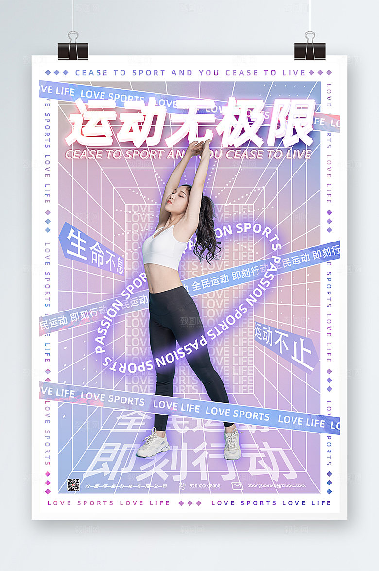 炫彩运动宣传海报模板