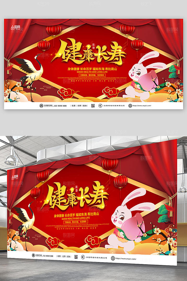 简约生日寿宴贺寿展板设计