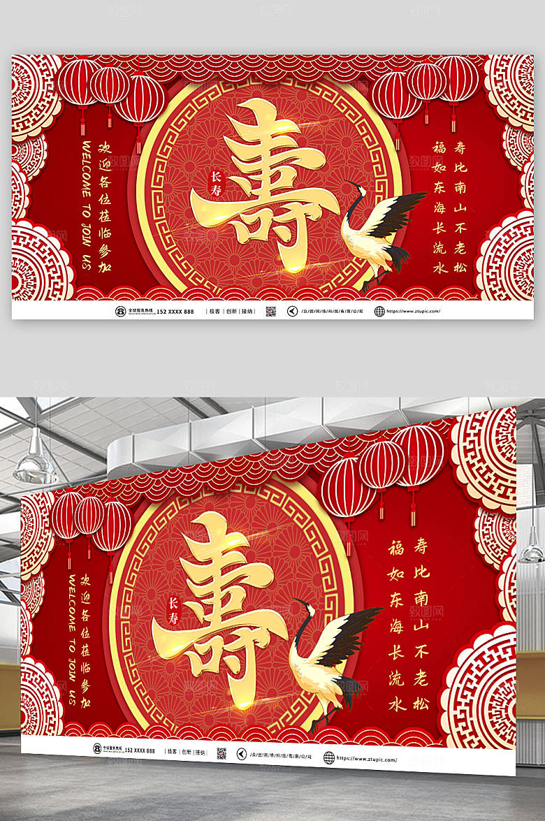 喜庆商务生日寿宴贺寿展板设计