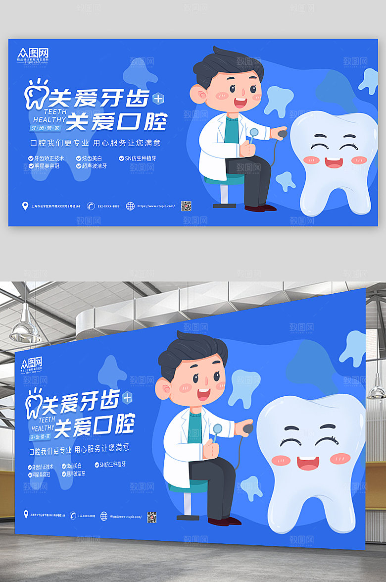 渐变关爱牙齿健康牙科展板模板