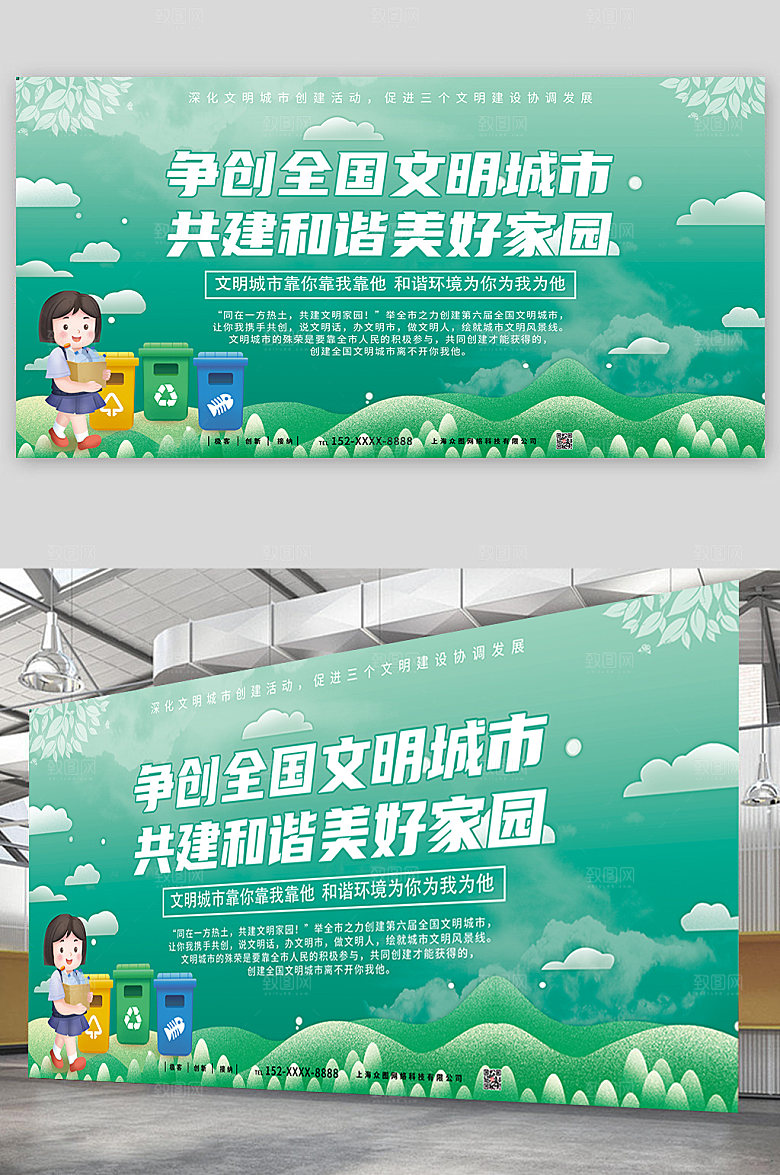 清新建美好家园创文明城展板设计