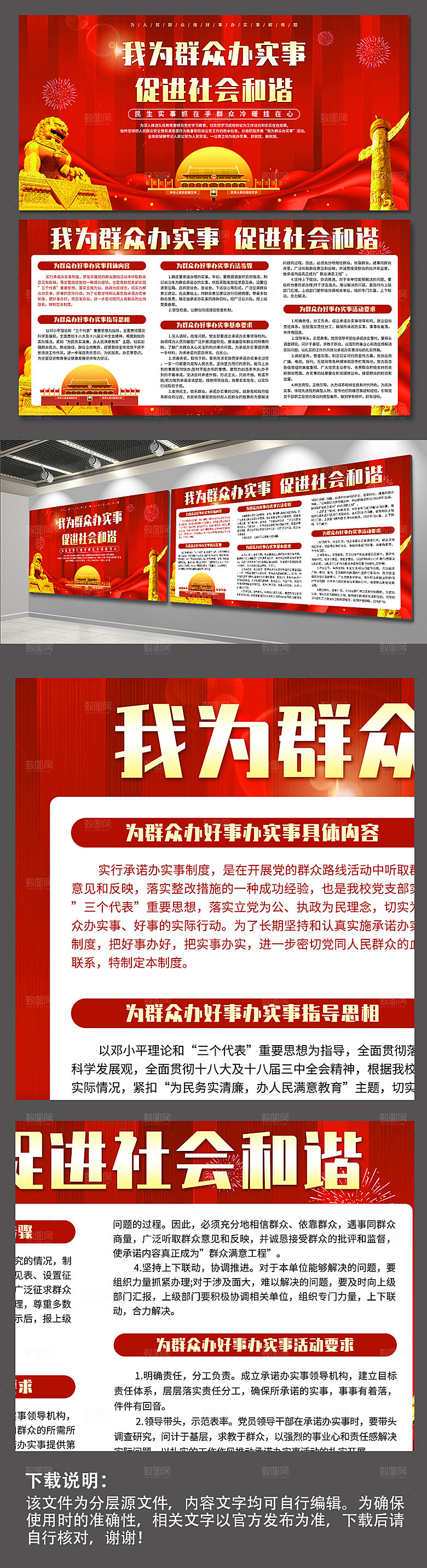 我为群众办实事促进社会和谐展板