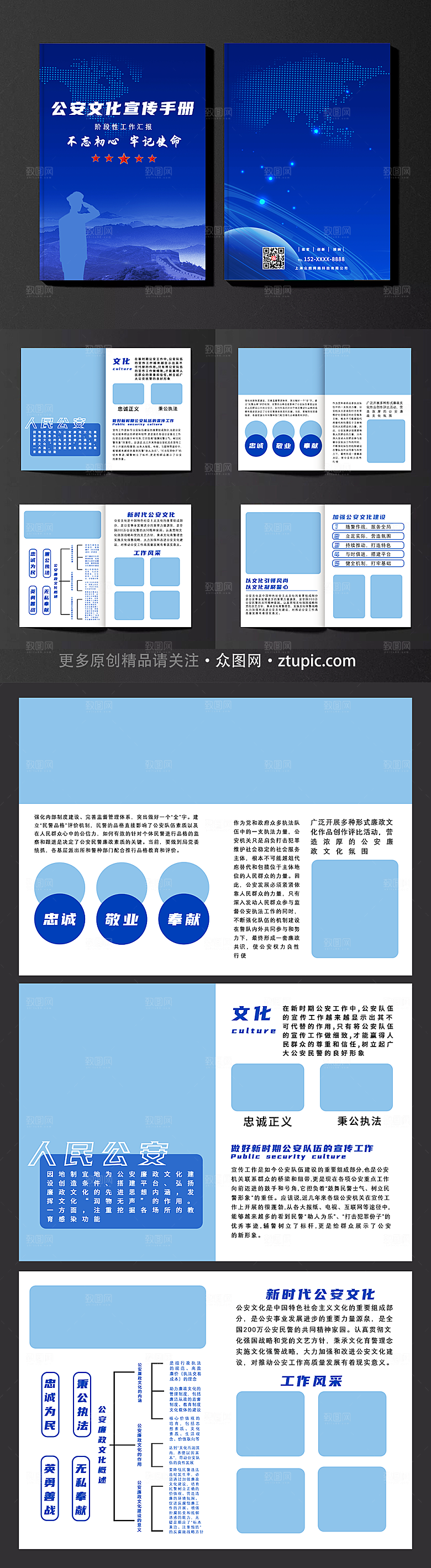 简约公安文化公安交警画册设计