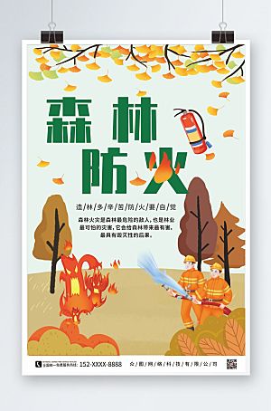 清新秋季森林防火安全海报模板