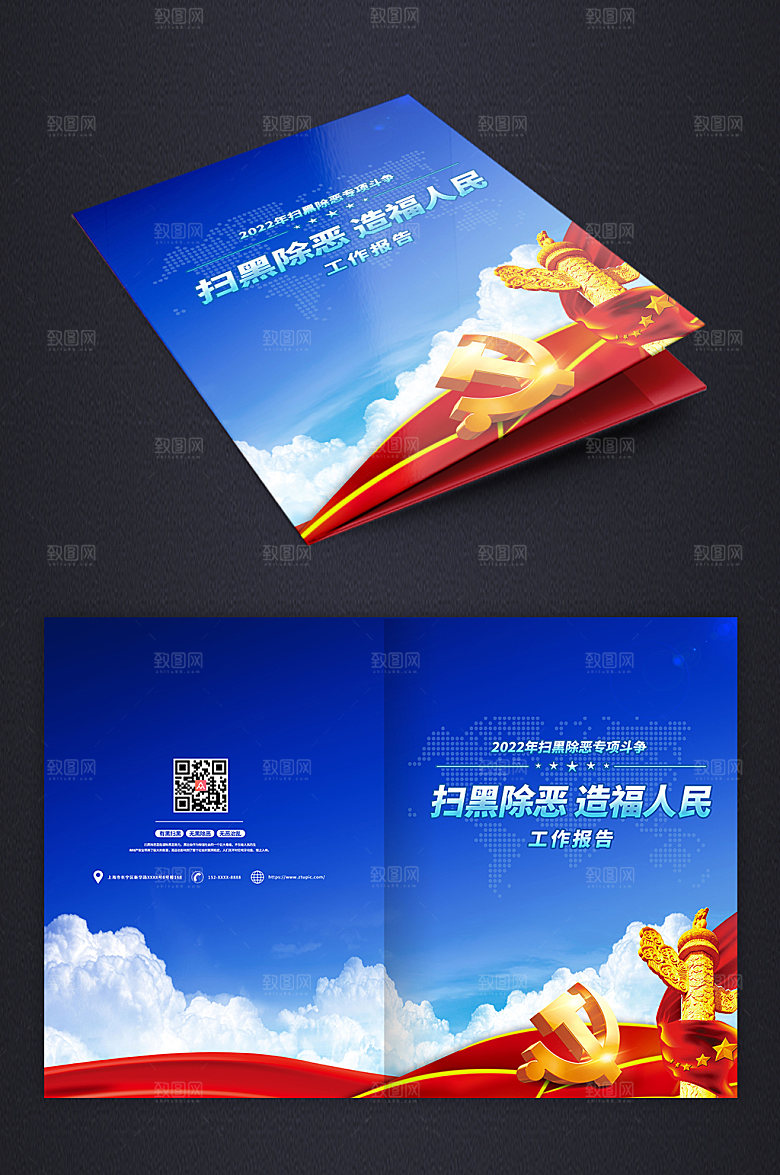 简约扫黑除恶工作报告画册设计