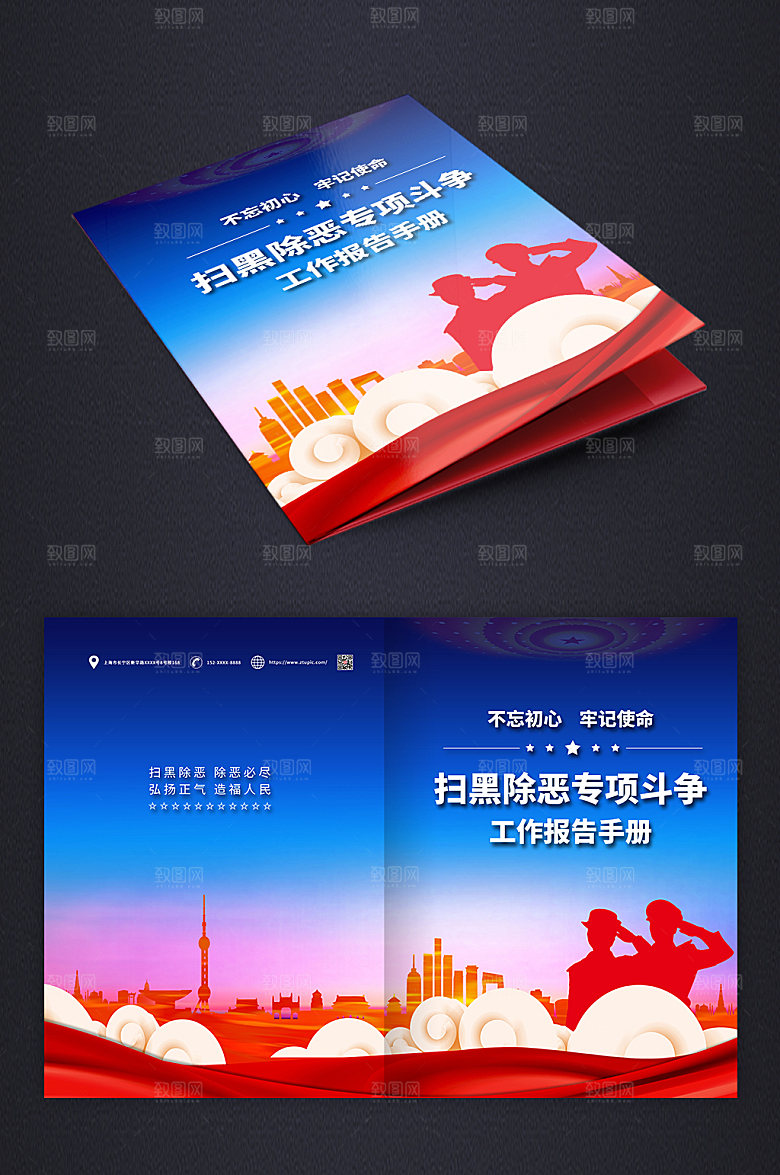 简约扫黑除恶工作报告画册设计