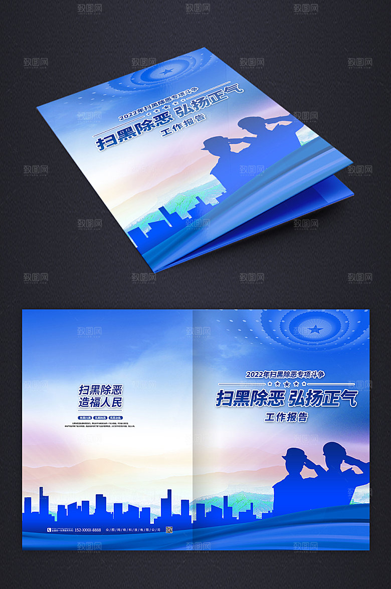 渐变扫黑除恶工作报告画册设计