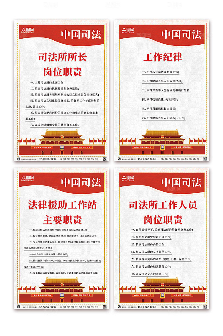 大气中国司法司法制度牌模板
