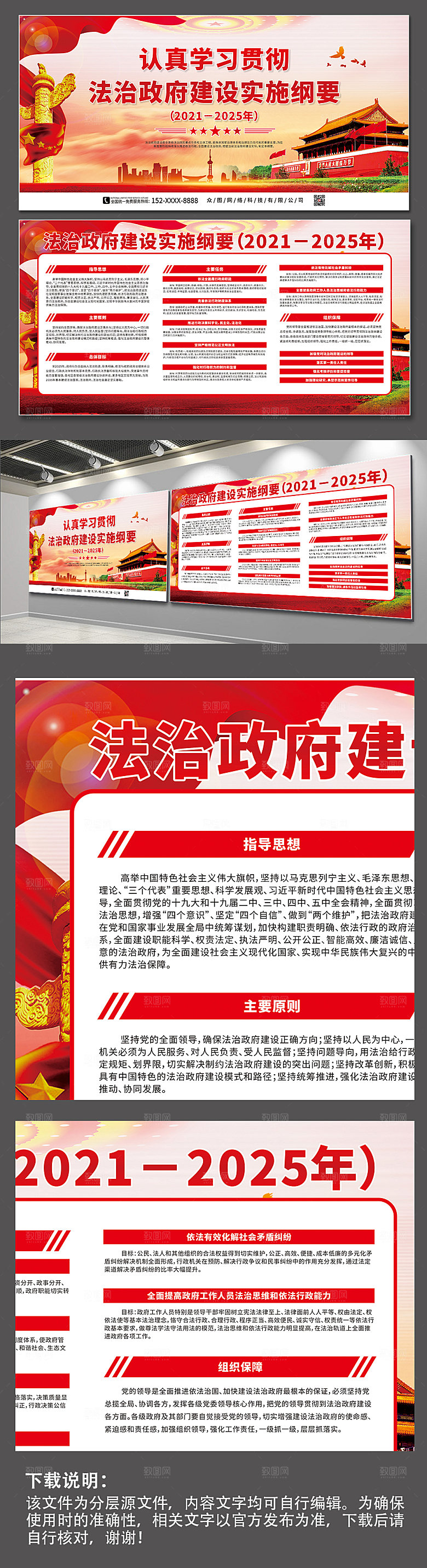 简约法治政府建设实施纲要党建展板