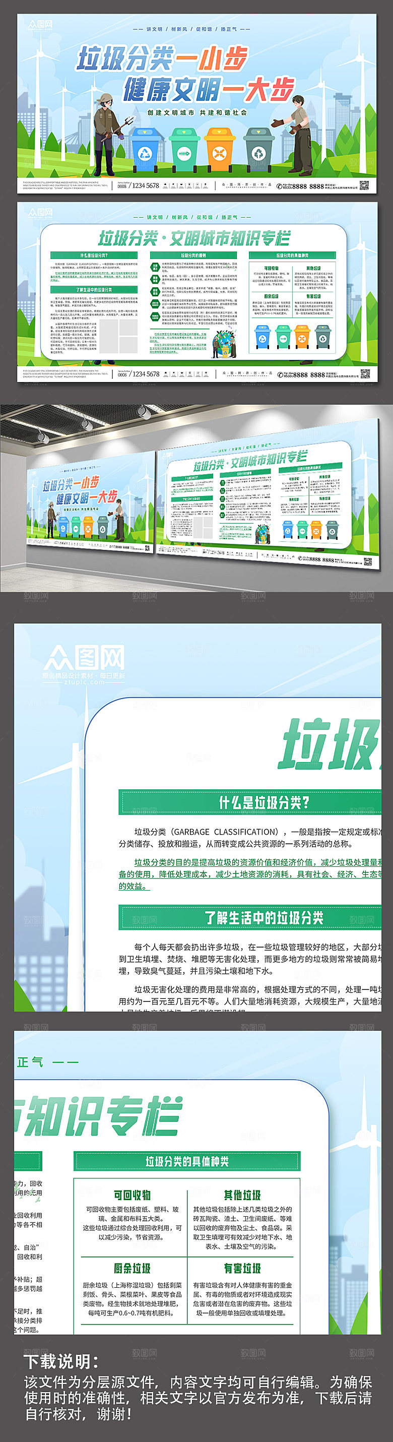 清新创建文明城市内容展板设计