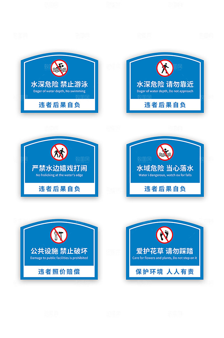 安全教育提示牌小心溺水