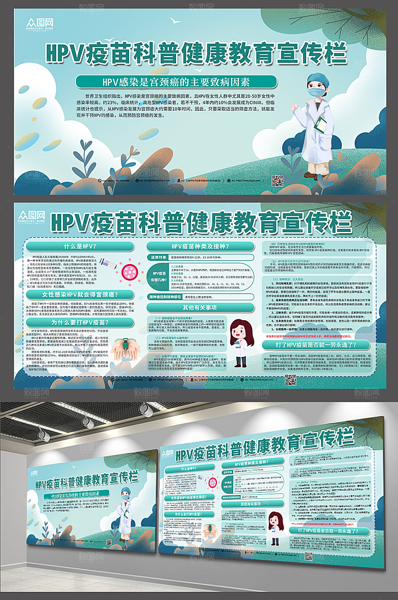 清新HPV疫苗接种展板模板