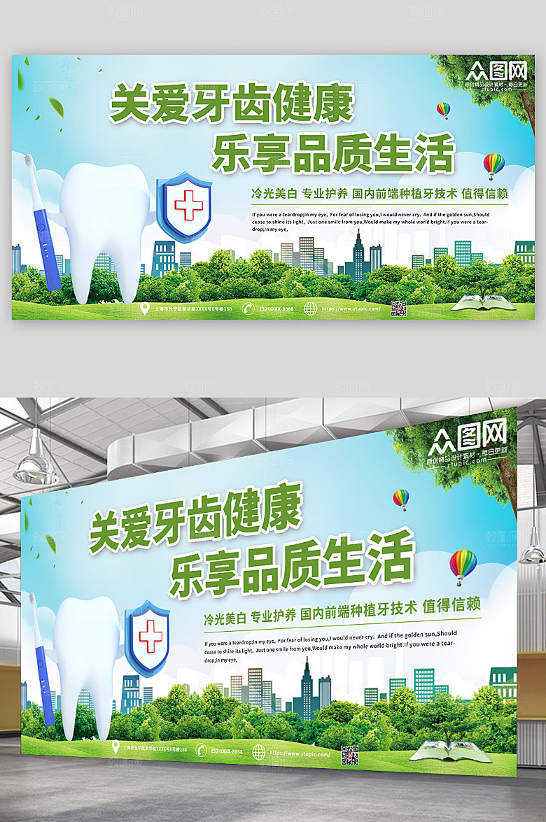 简约关爱牙齿牙科健康展板设计