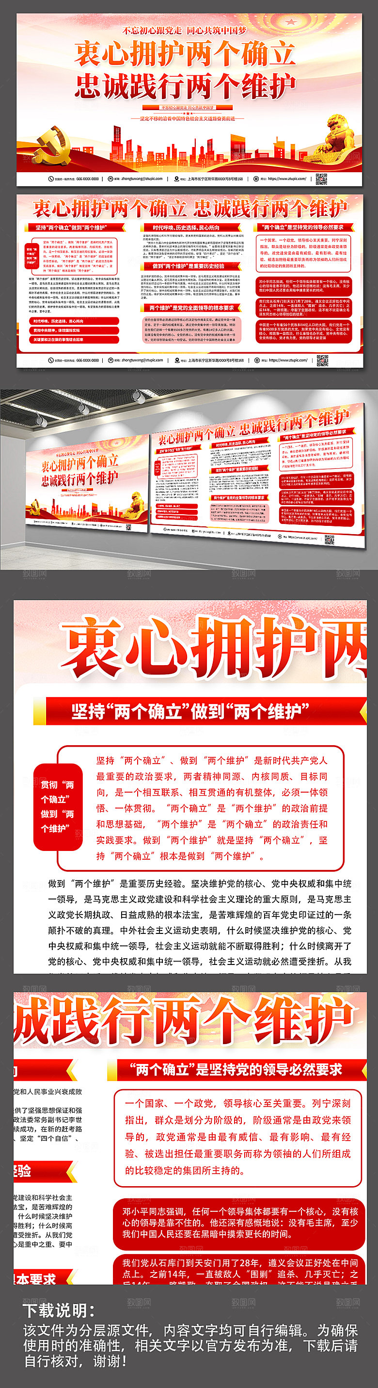 大气两个确立两个维护党建展板模板