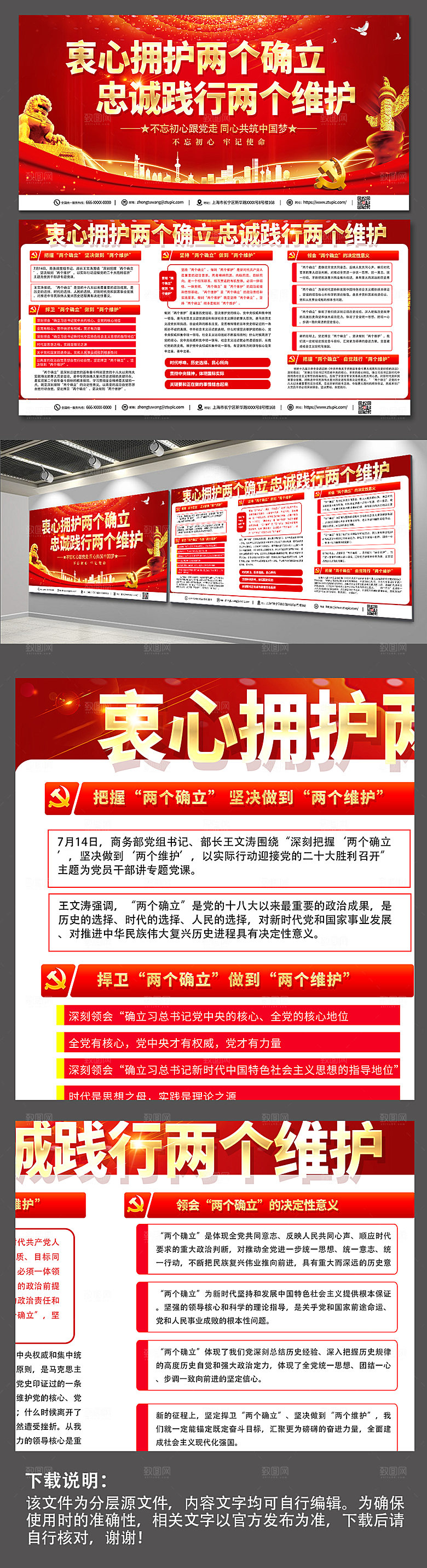 喜庆两个确立两个维护党建展板