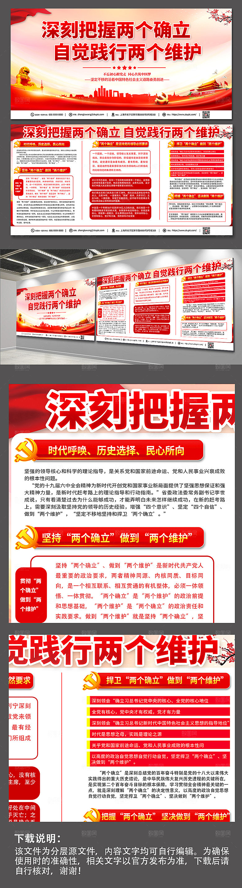 高端两个确立两个维护党建展板