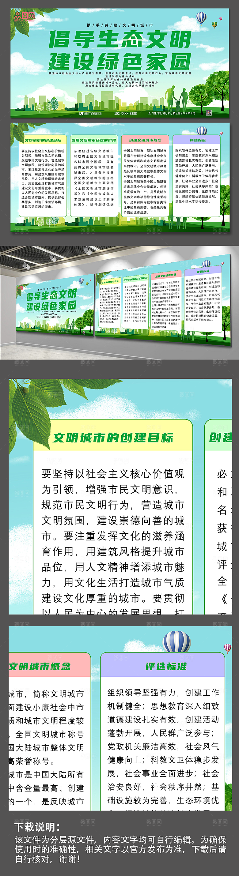 清新创建文明城市内容展板模板