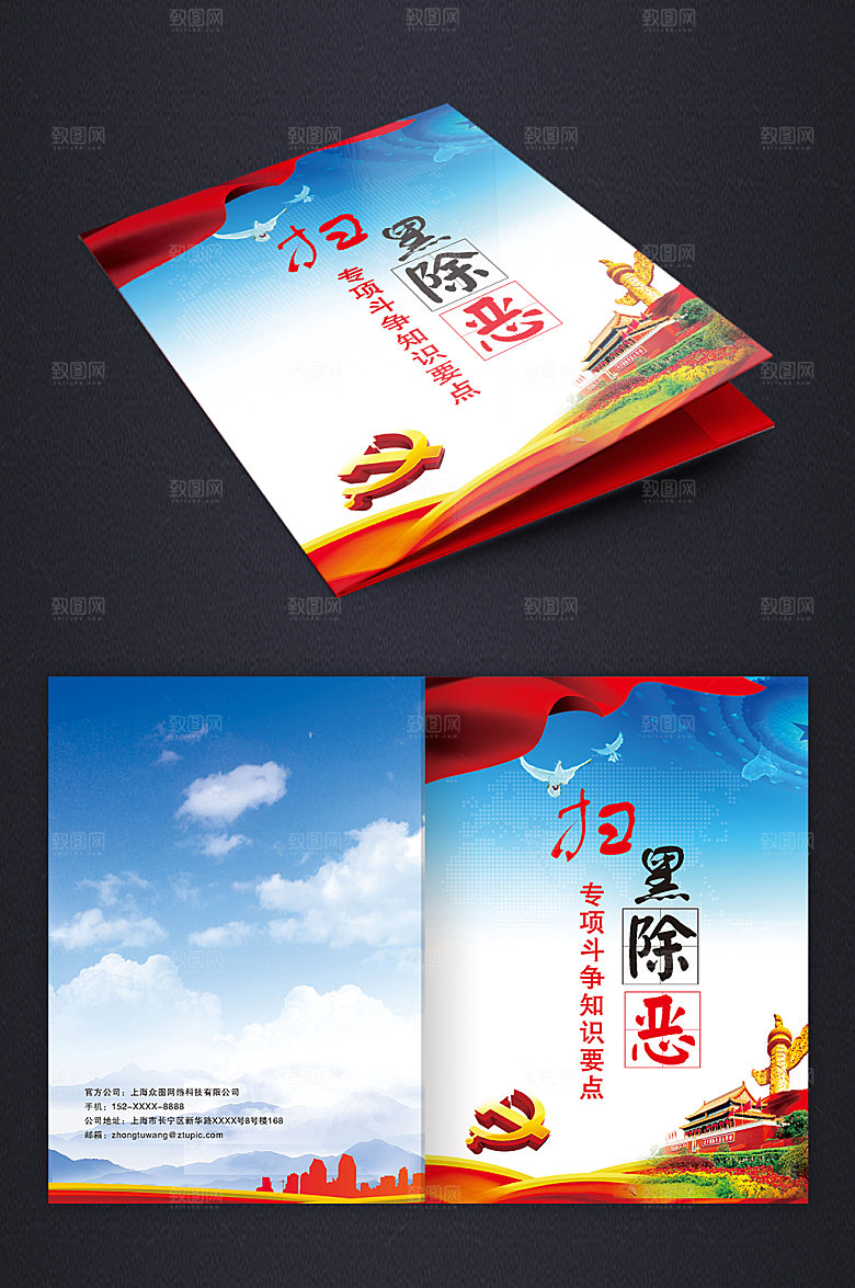 大气扫黑除恶专项斗争知识画册