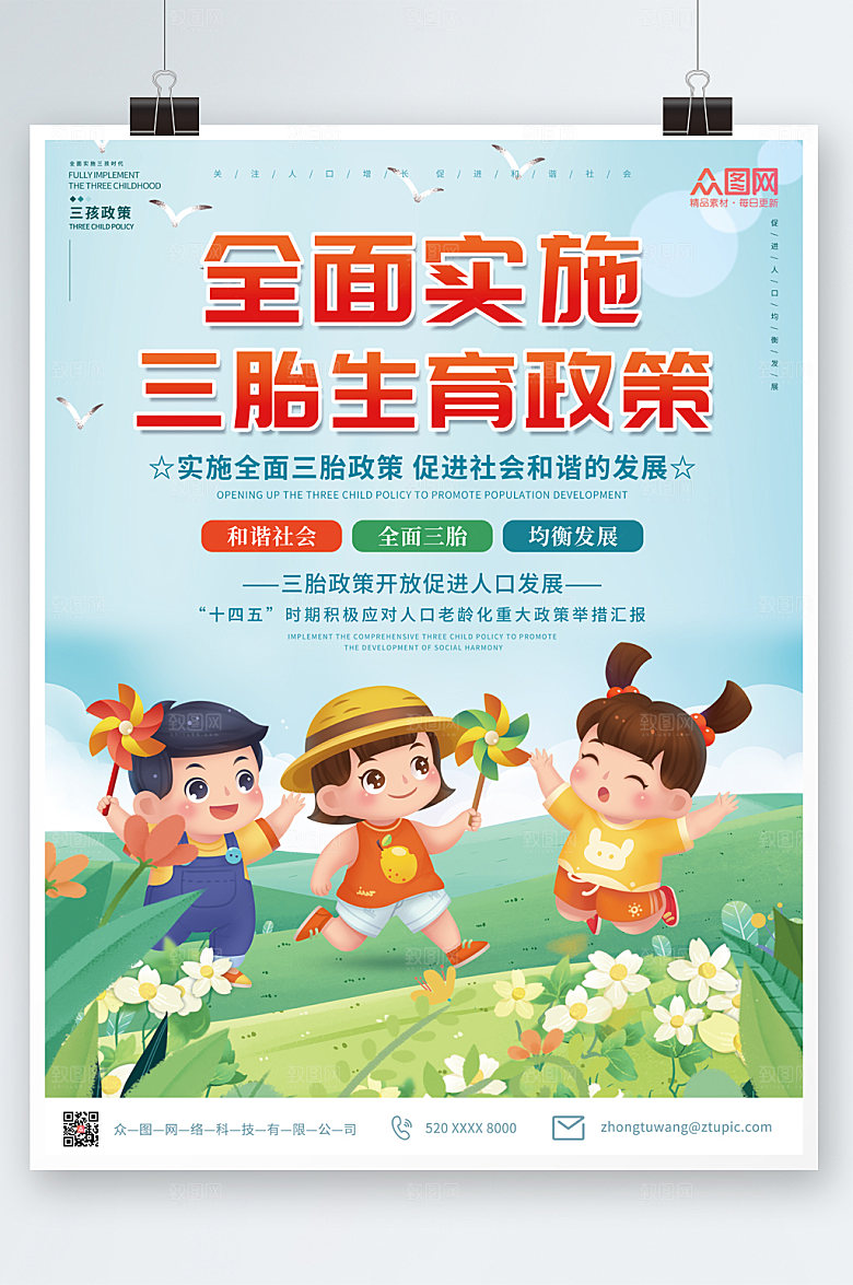 简约创意三胎生育政策海报设计