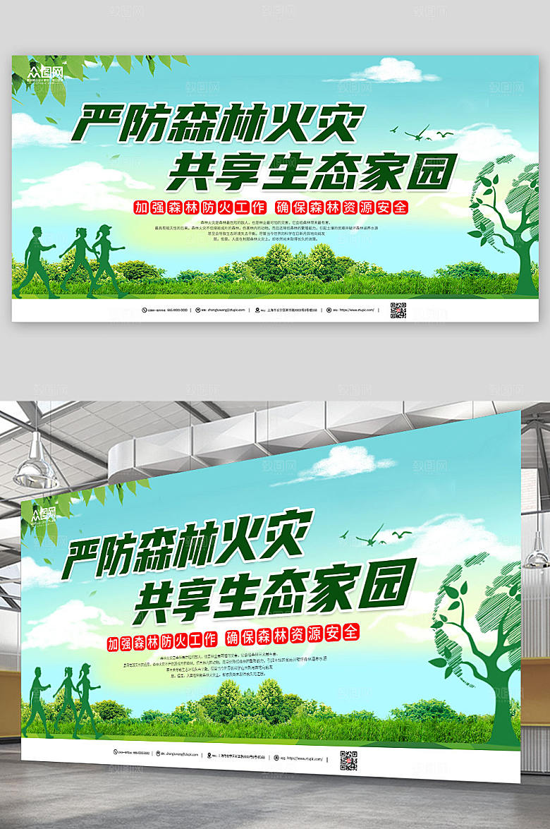 原创森林防火安全展板设计