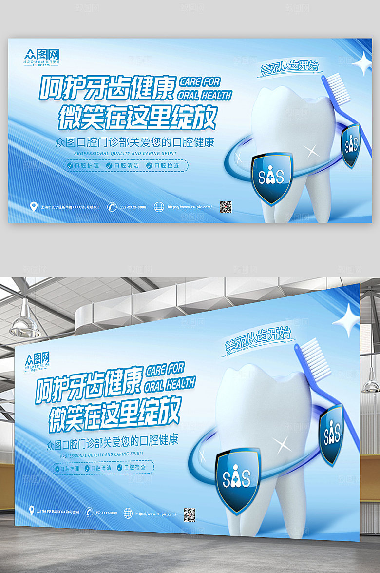 渐变关爱牙齿牙科健康展板模板