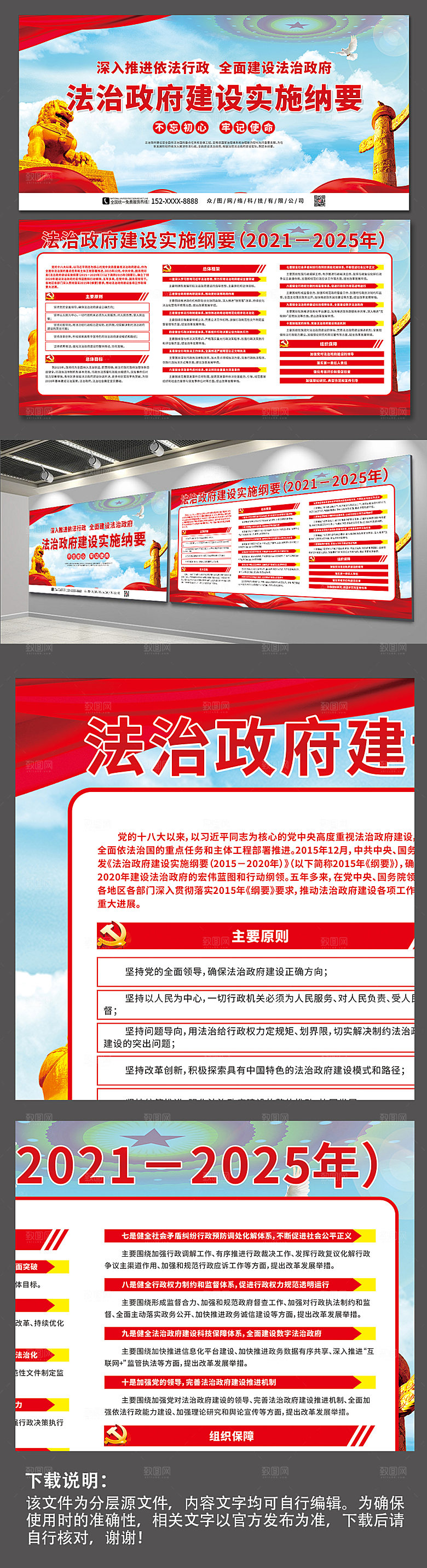 大气党建法治政府建设实施纲要展板设计