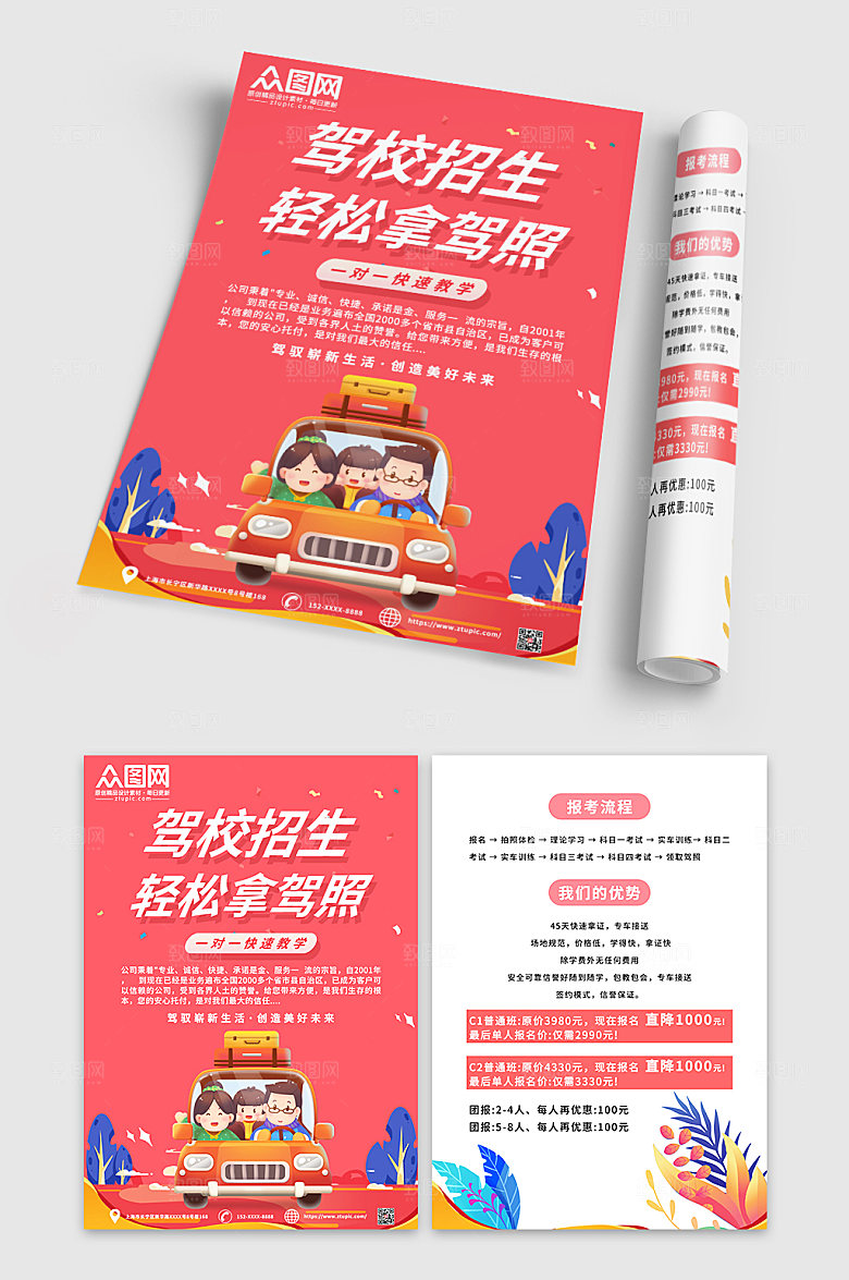 简约驾校招生宣传单设计