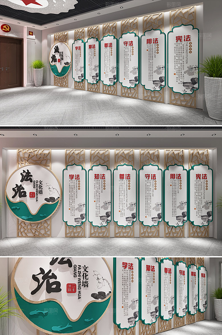 创新法治思想宣传文化墙设计